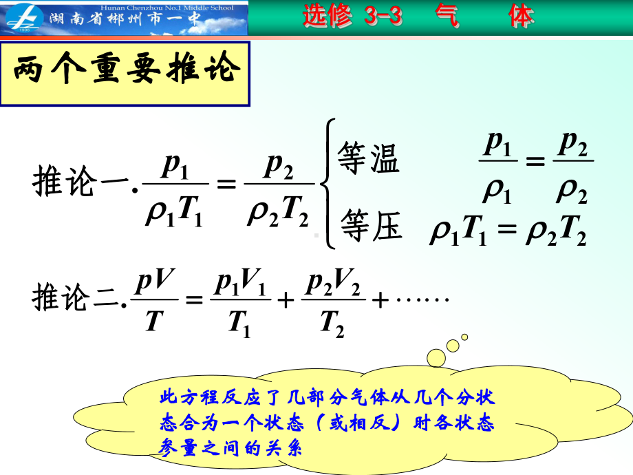 83-理想气体的状态方程2解析课件.ppt_第3页