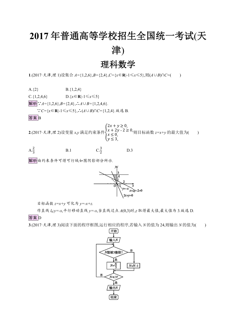 2017年普通高等学校招生全国统一考试理科数学(天津卷).docx_第1页