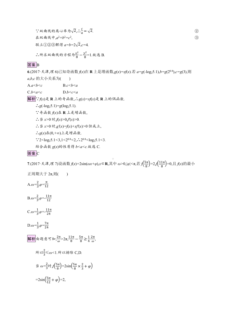 2017年普通高等学校招生全国统一考试理科数学(天津卷).docx_第3页