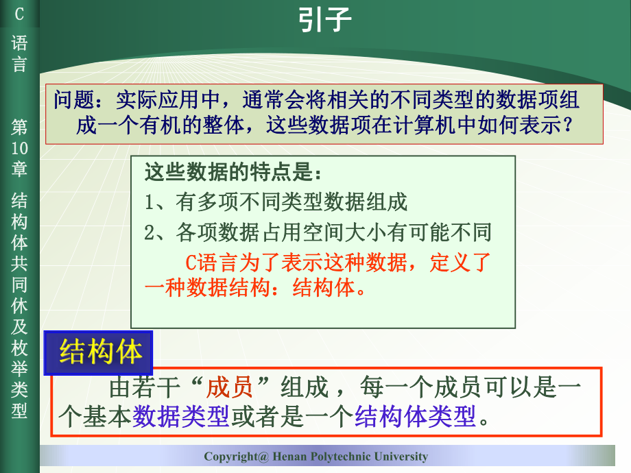 c10-结构体、共用体及枚举类型课件.ppt_第2页