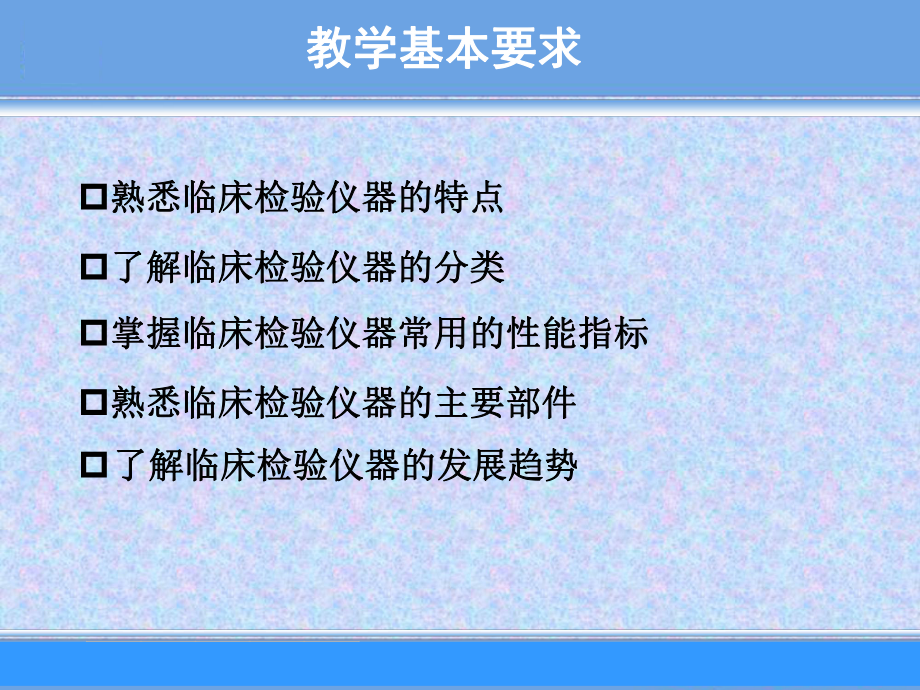 八章临床检验仪器课件.ppt_第2页