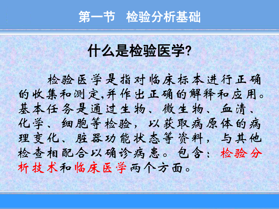 八章临床检验仪器课件.ppt_第3页