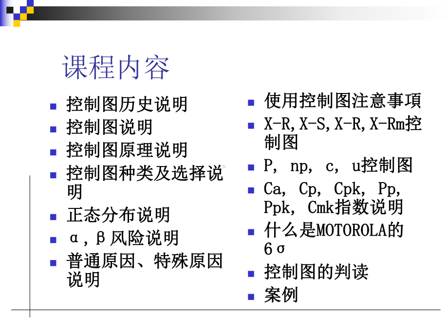 SPC统计过程控制培训课程(-87张)课件.ppt_第2页