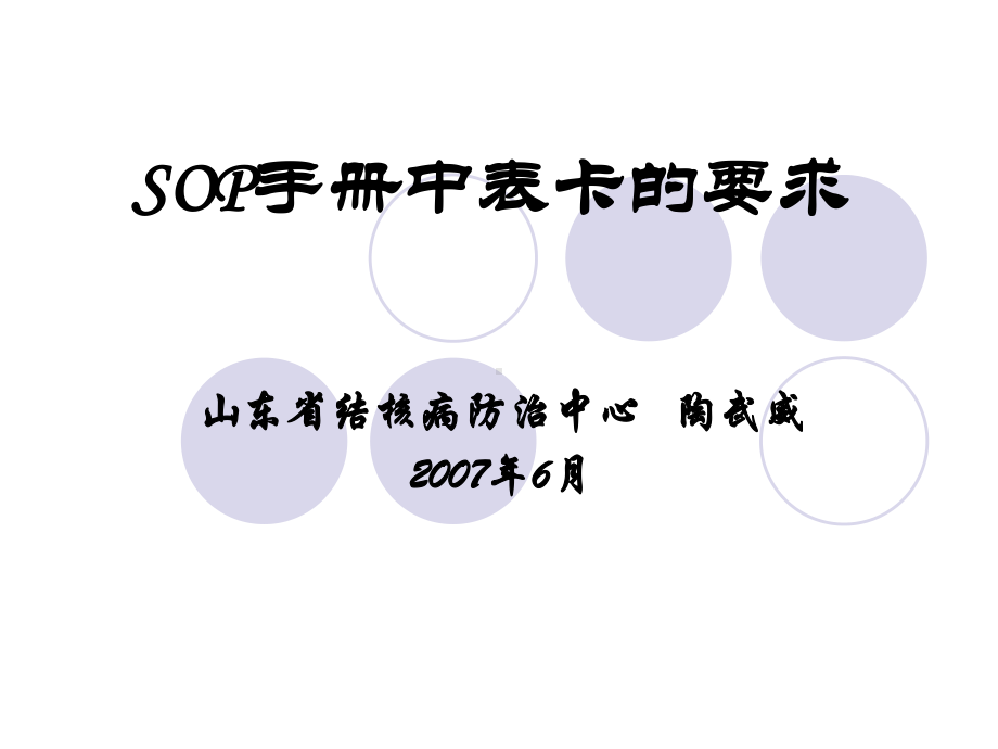 SOP手册中表卡的要求课件.ppt_第1页