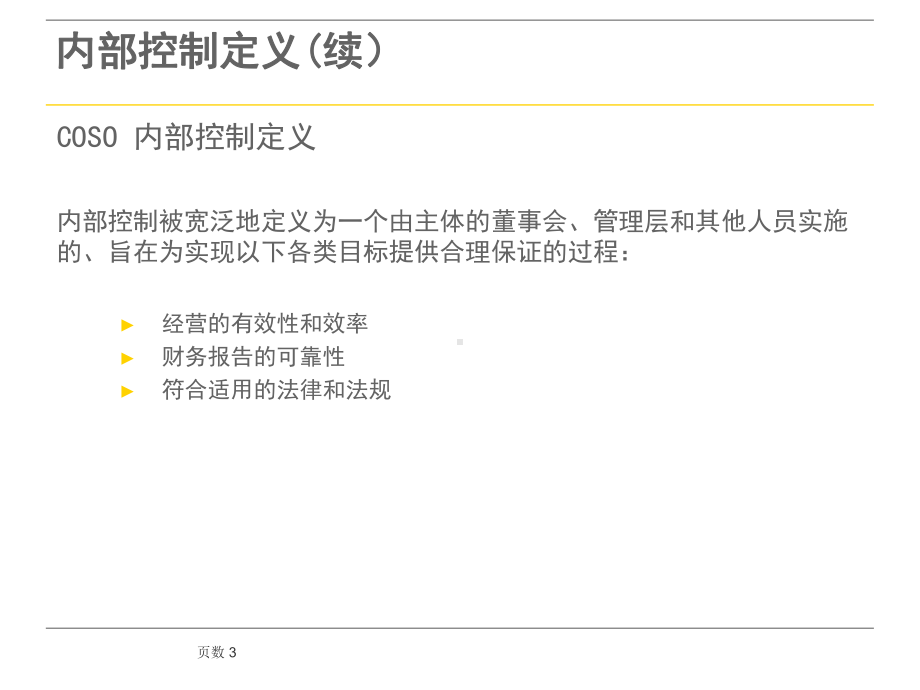 IT审计参考(-32张)课件.ppt_第3页