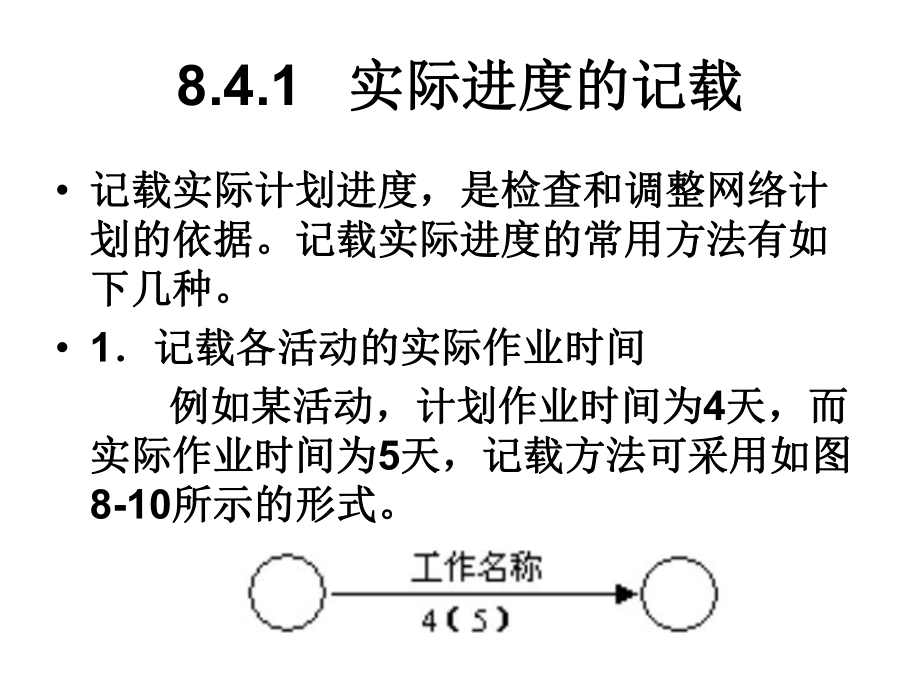 84项目计划管理课件.ppt_第2页