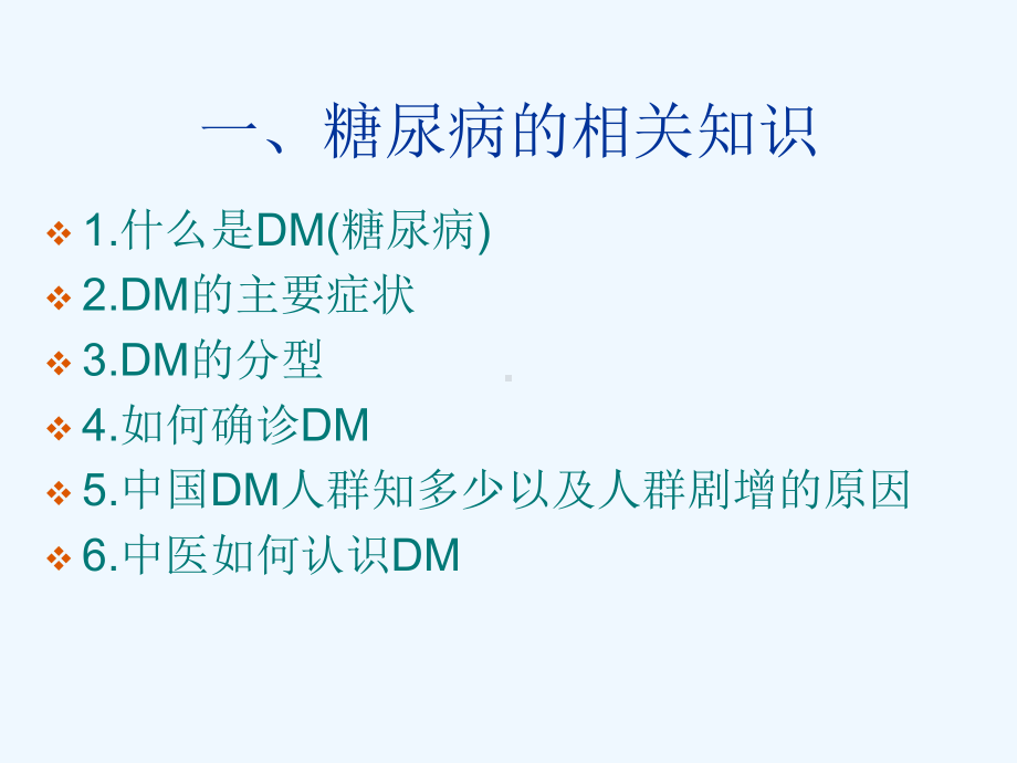 糖尿病的预防与治疗课件.ppt_第3页