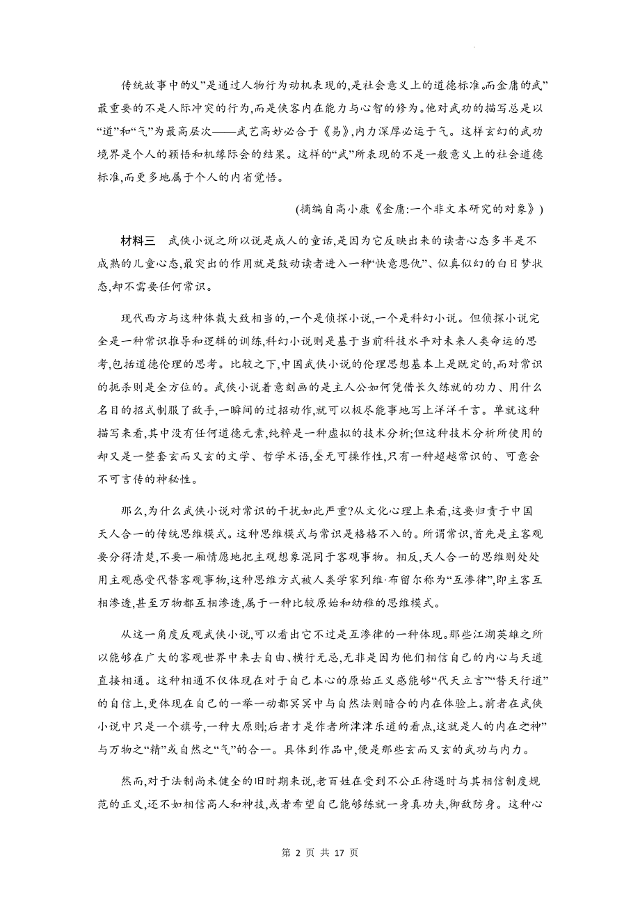 统编版高中语文必修上册期末综合测试卷（含答案解析）.docx_第2页