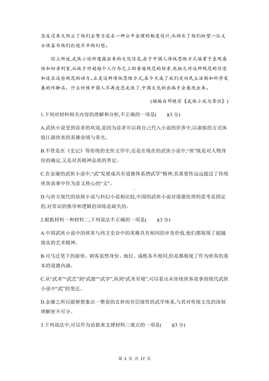 统编版高中语文必修上册期末综合测试卷（含答案解析）.docx_第3页