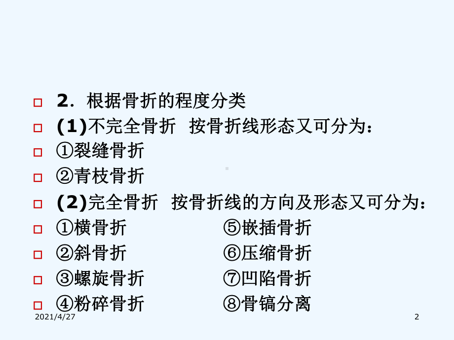 四节骨折的康复课件.ppt_第2页