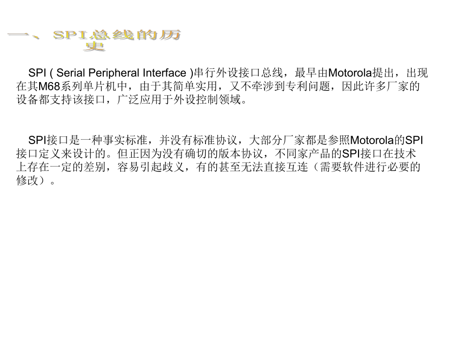 SPI时序分析和基础知识总结解析课件.ppt_第2页