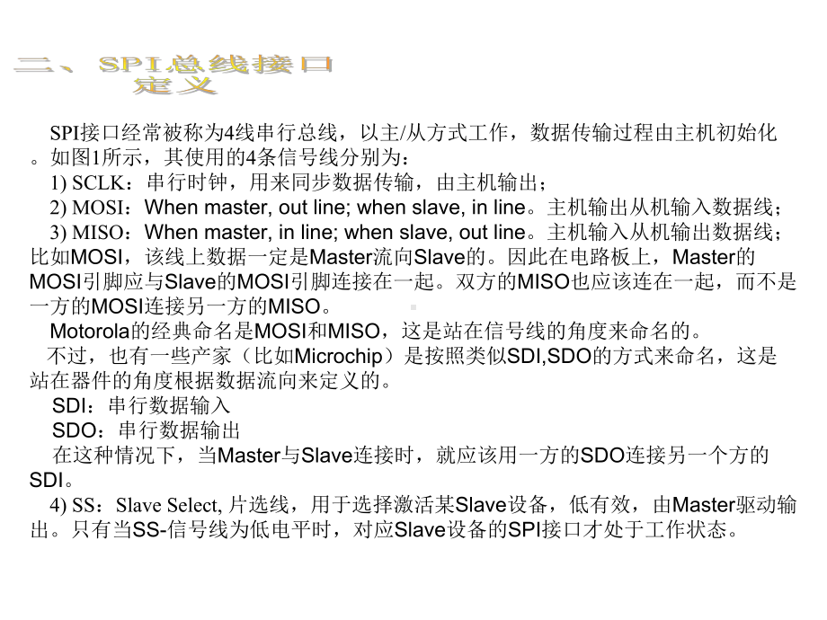 SPI时序分析和基础知识总结解析课件.ppt_第3页