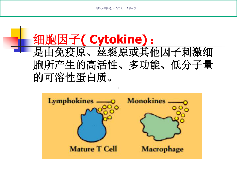 细胞因子医学知识课件.ppt_第3页