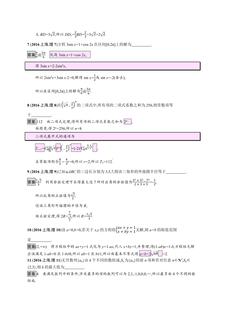 2016年普通高等学校招生全国统一考试理科数学(上海卷).docx_第2页