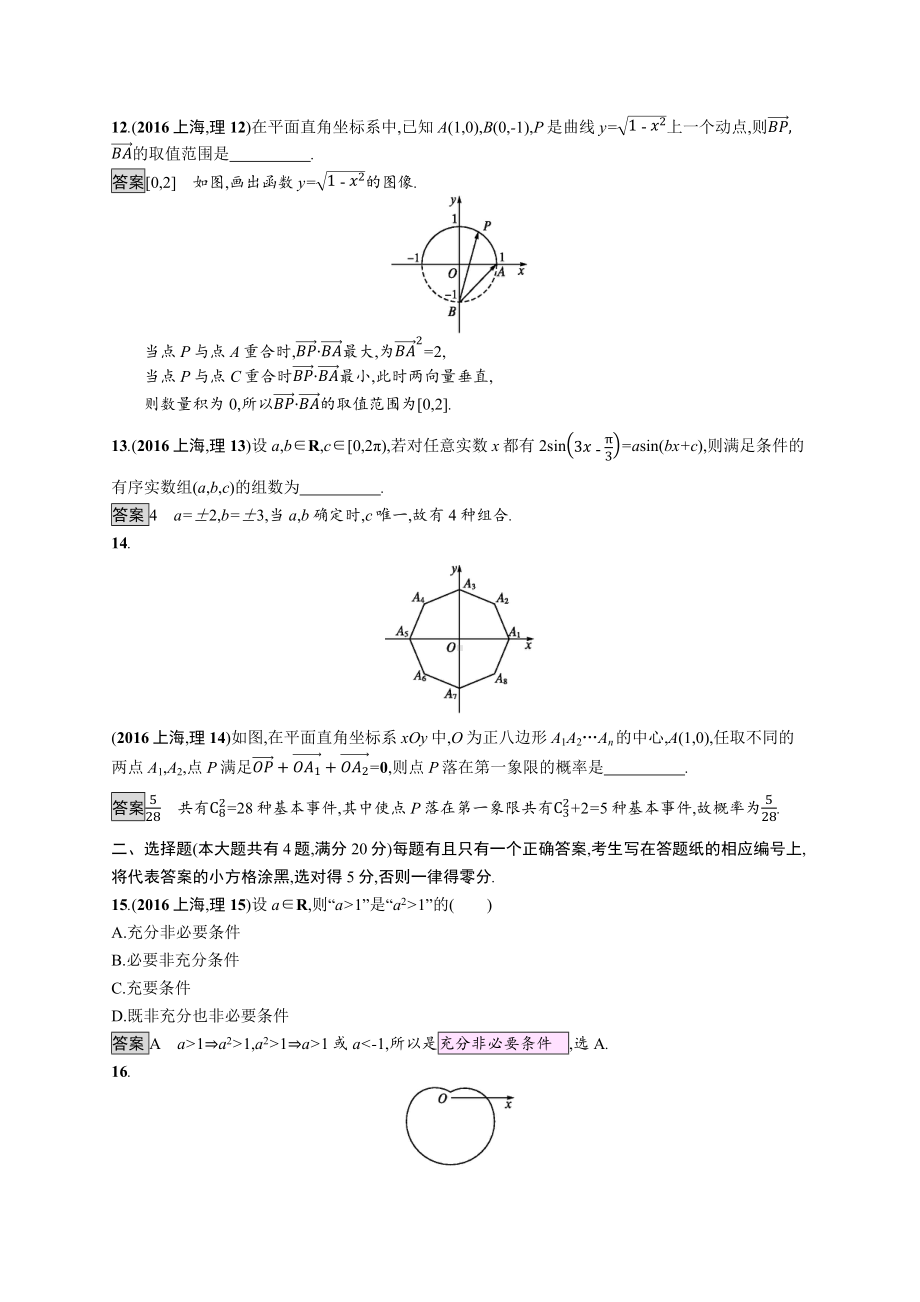 2016年普通高等学校招生全国统一考试理科数学(上海卷).docx_第3页