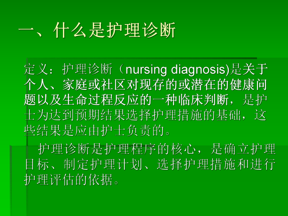 十章护理诊断的思维方法课件.pptx_第2页