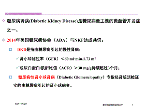 糖尿病肾病的鉴别诊疗培训课件.ppt