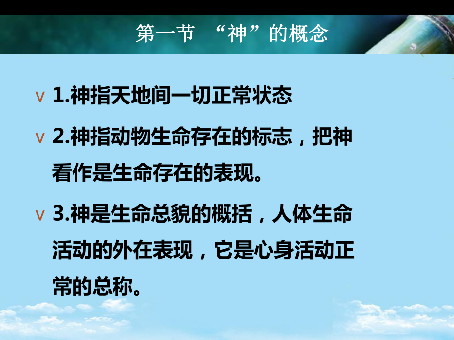 神穴的临床应用课件.ppt_第2页