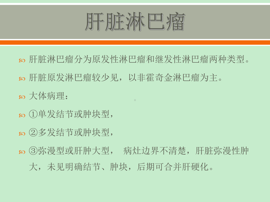 肝脏少见占位性病变ct诊断课件.ppt_第2页