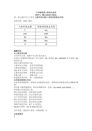 初中英语7-9年级上册超全语法梳理.docx