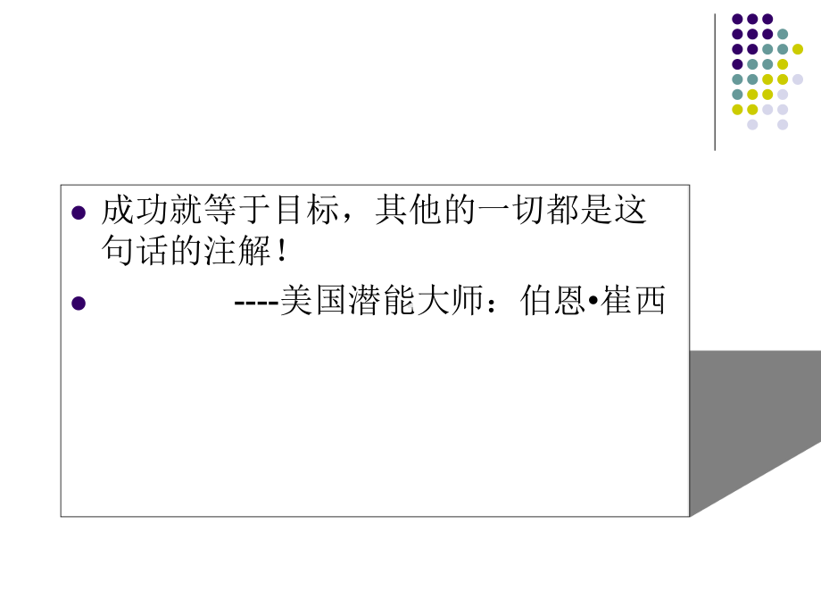 目标管理推行成效和目标管理报告课件.ppt_第2页