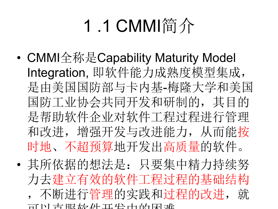 CMMI-简介+过程域介绍课件.ppt_第3页