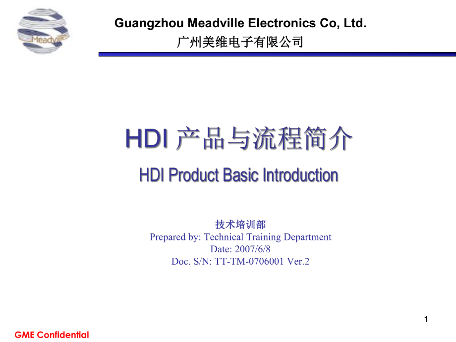 A8HDI产品与流程简介课件.ppt_第1页