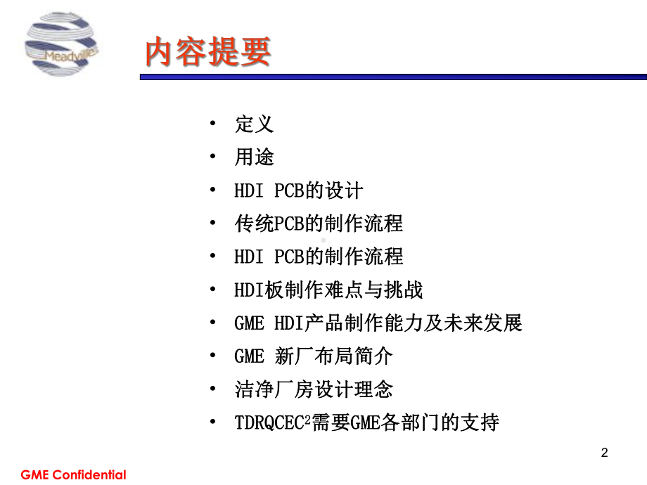 A8HDI产品与流程简介课件.ppt_第2页