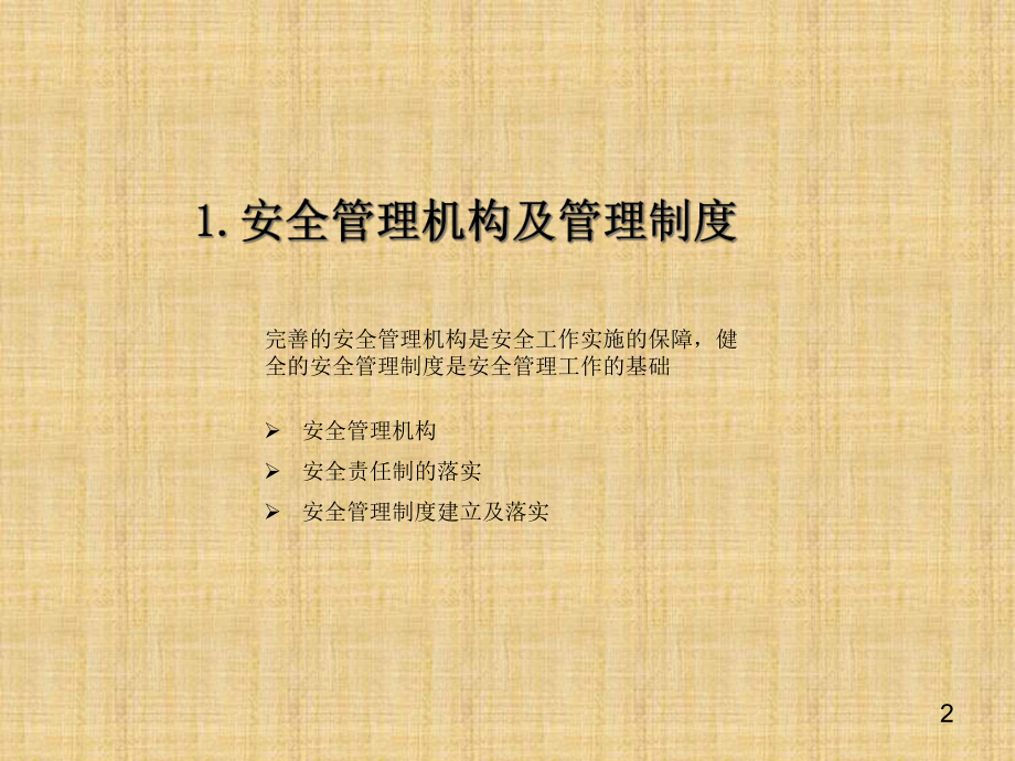 《危险化学品企业事故隐患排查治理实施导则》-安全基础管理(54P)课件.ppt_第3页