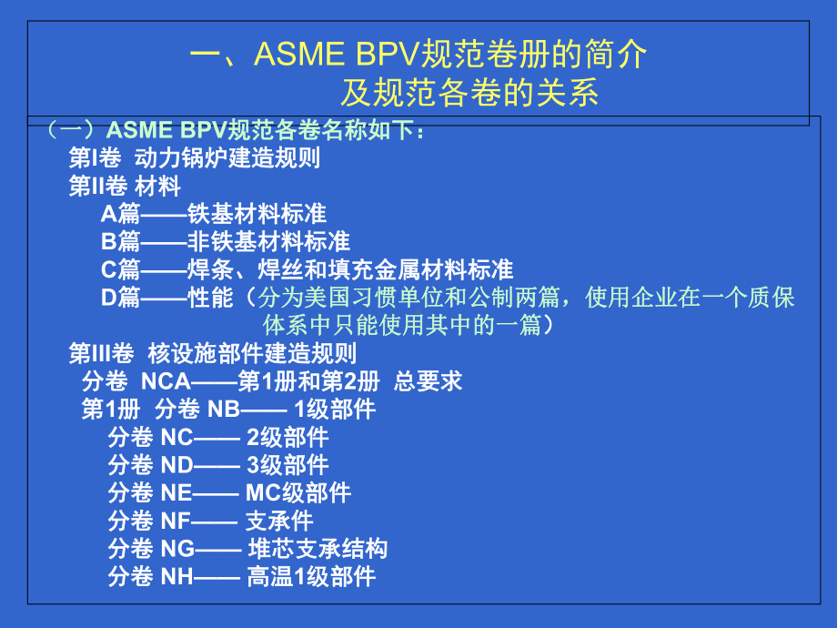 ASME焊接规范第九卷解析课件.ppt_第2页