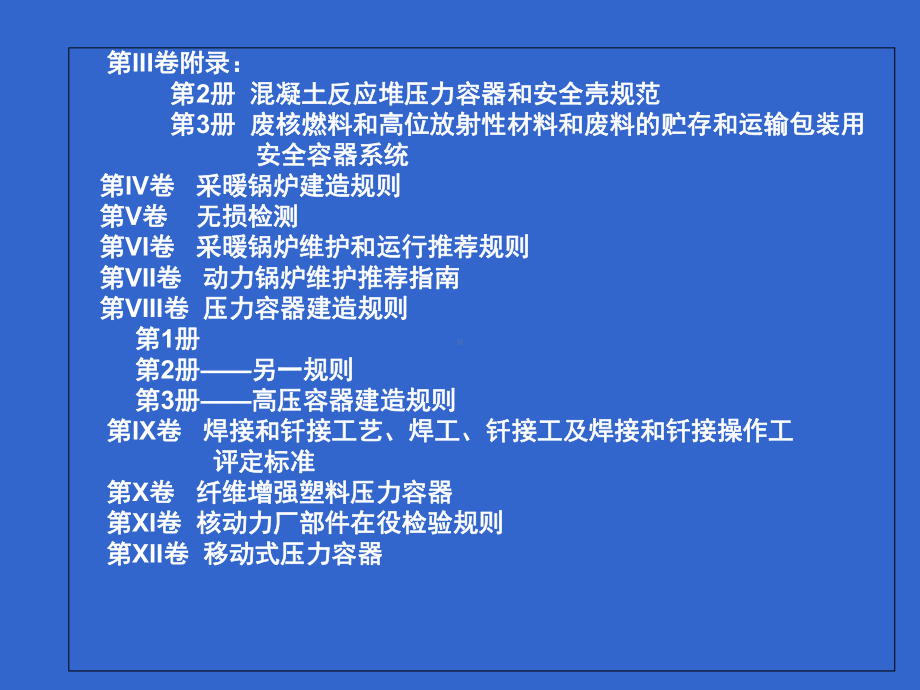 ASME焊接规范第九卷解析课件.ppt_第3页