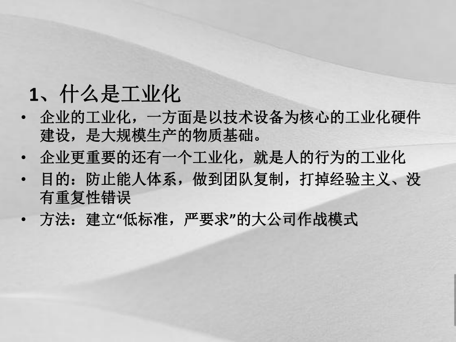 5F营销工业化模式课件.ppt_第2页