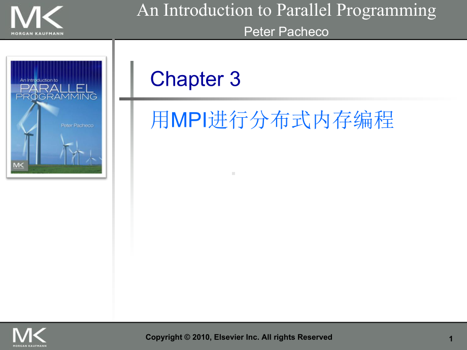 《并行程序设计导论》第三章课件.ppt_第1页