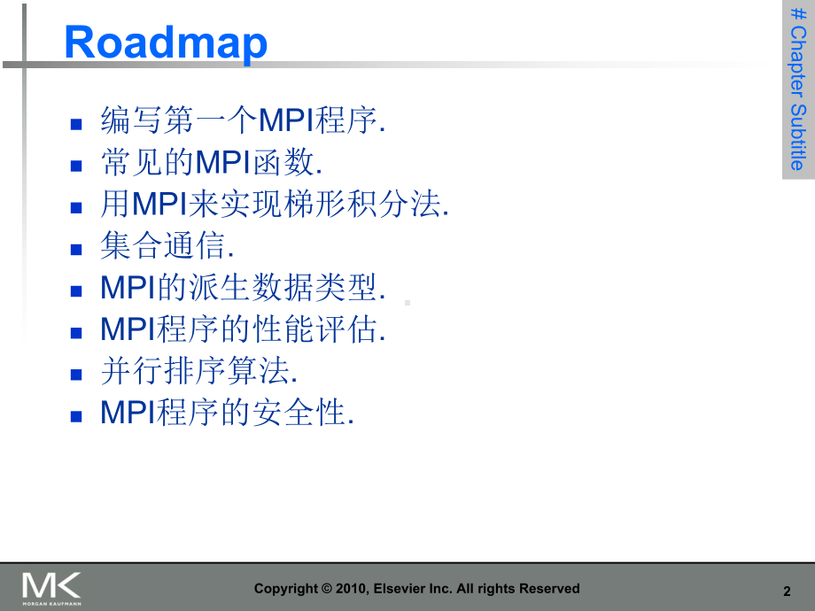 《并行程序设计导论》第三章课件.ppt_第2页