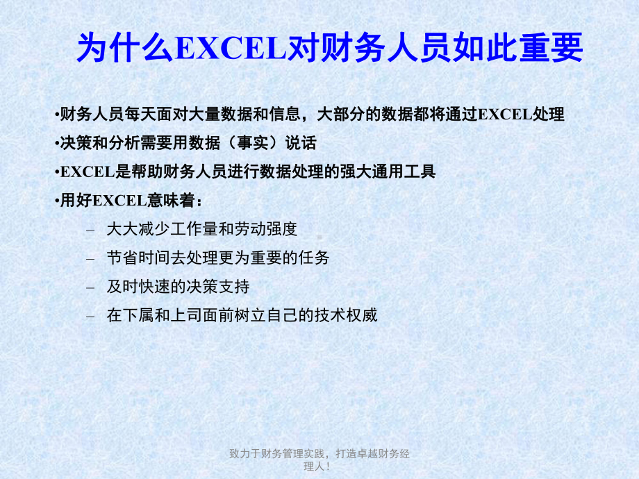 EXCEL在财务管理中的基本应用课件.ppt_第2页