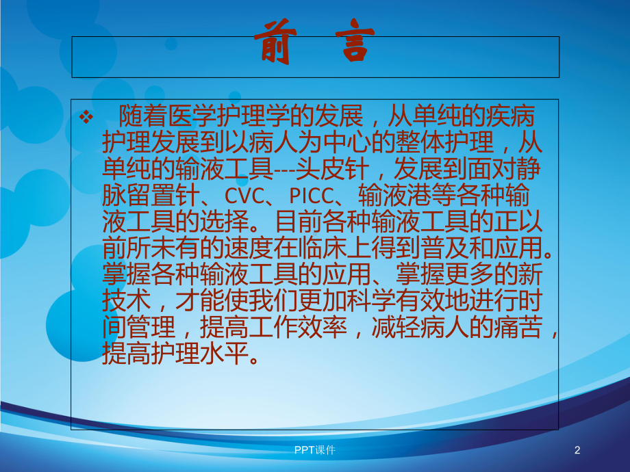 PICC置管的护理-课件.ppt_第2页