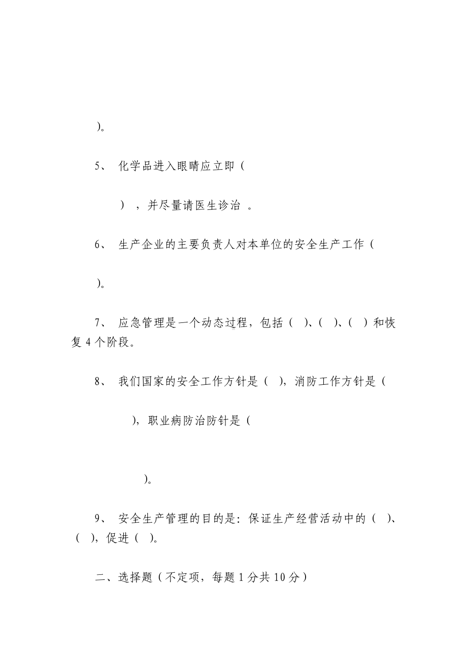 安全管理人员竞聘考试试题及答案.docx_第2页