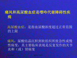 痛风诊疗和治疗培训课件.ppt