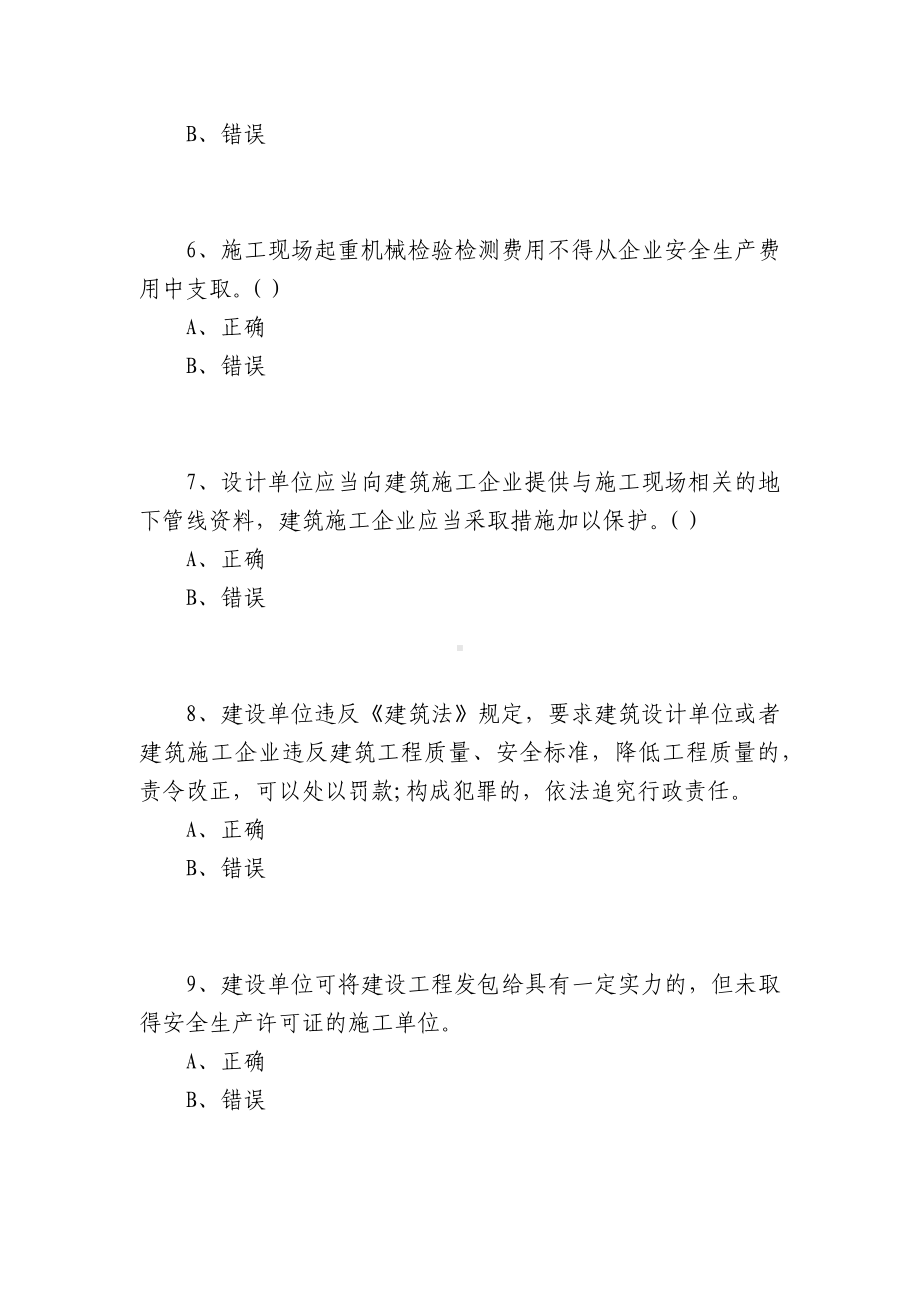 湖南安管人员安全生产知识考核题库（A类）判断题.docx_第2页