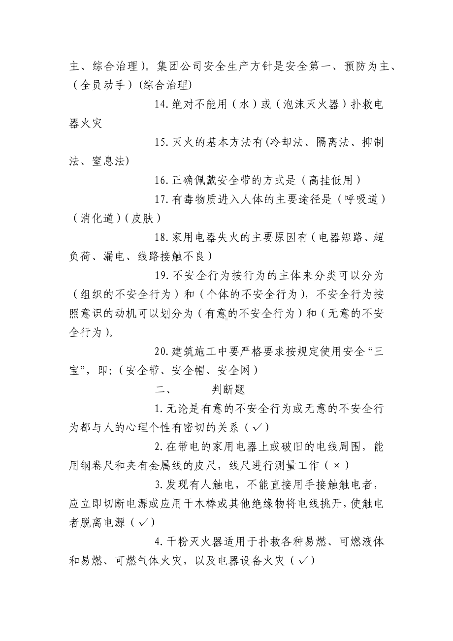 常见不安全行为的分析与控制.docx_第2页