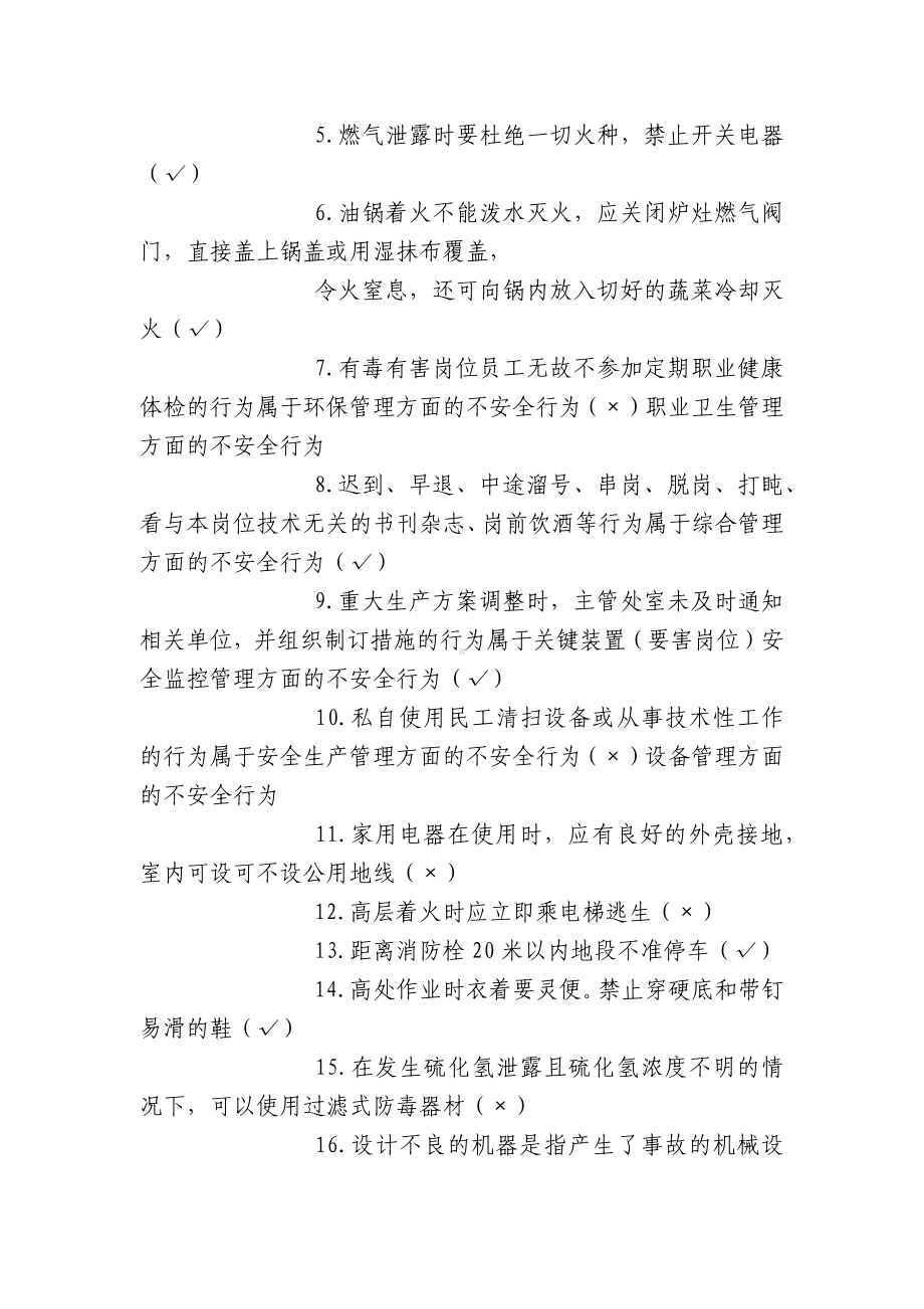 常见不安全行为的分析与控制.docx_第3页