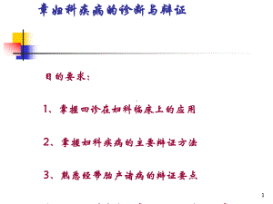 五章妇科疾病诊断与辨证课件.ppt