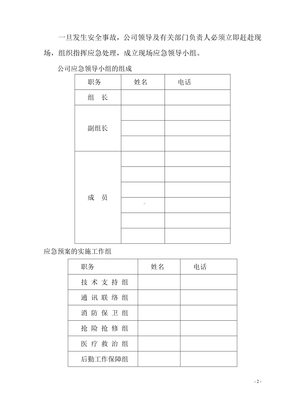 触电事故应急预案参考模板范本.doc_第3页