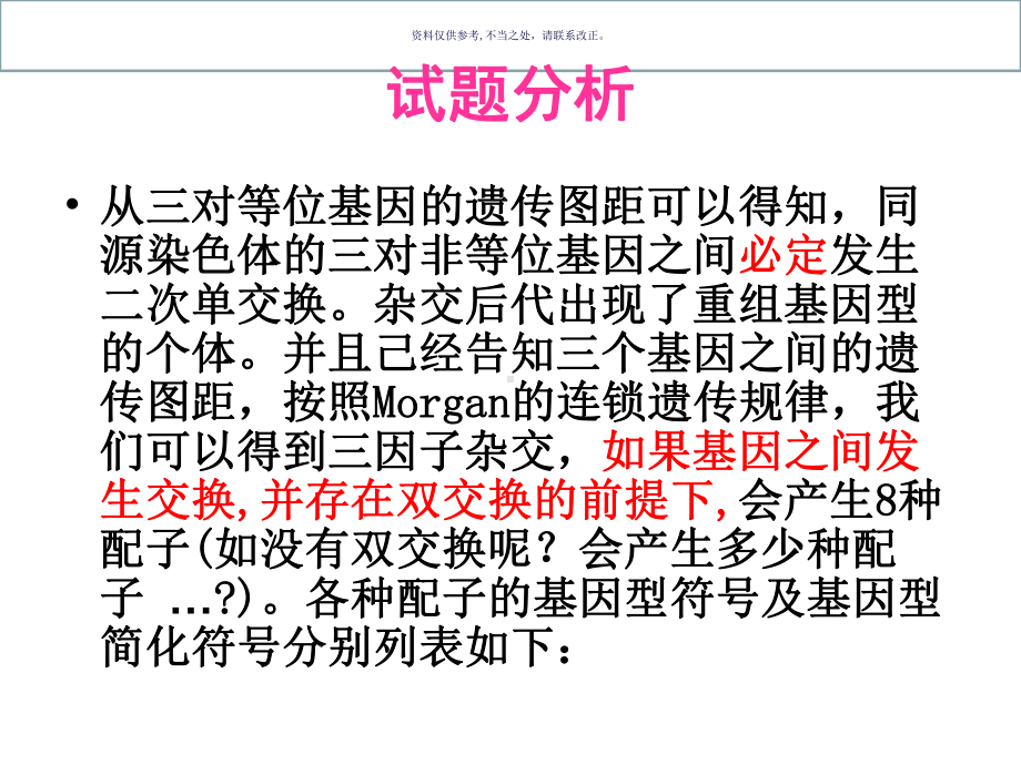 真菌类染色体作图教案课件.ppt_第2页