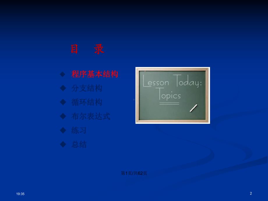 Python语言基础分支语句循环语句学习教案课件.pptx_第2页