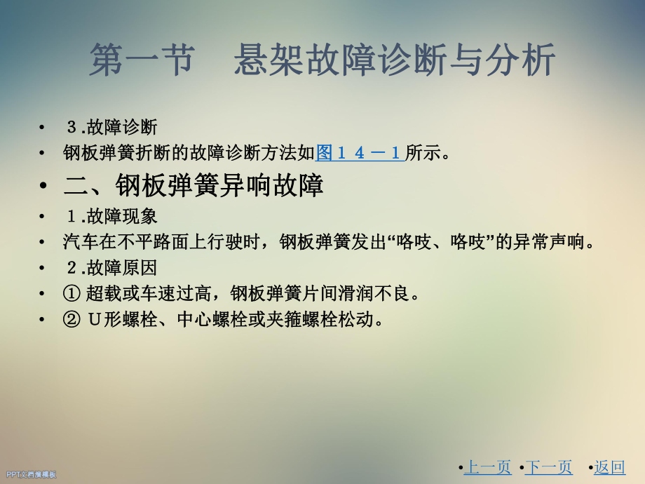 第14章行驶系统故障诊断与分析课件.ppt_第3页