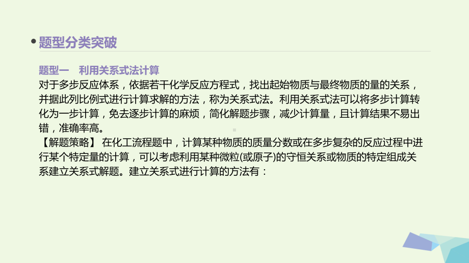 18高考化学大一轮复习方案(题型分类突破专题强化训练)专题提升一物质的量在化学方程式计算中的应用课件.ppt_第3页