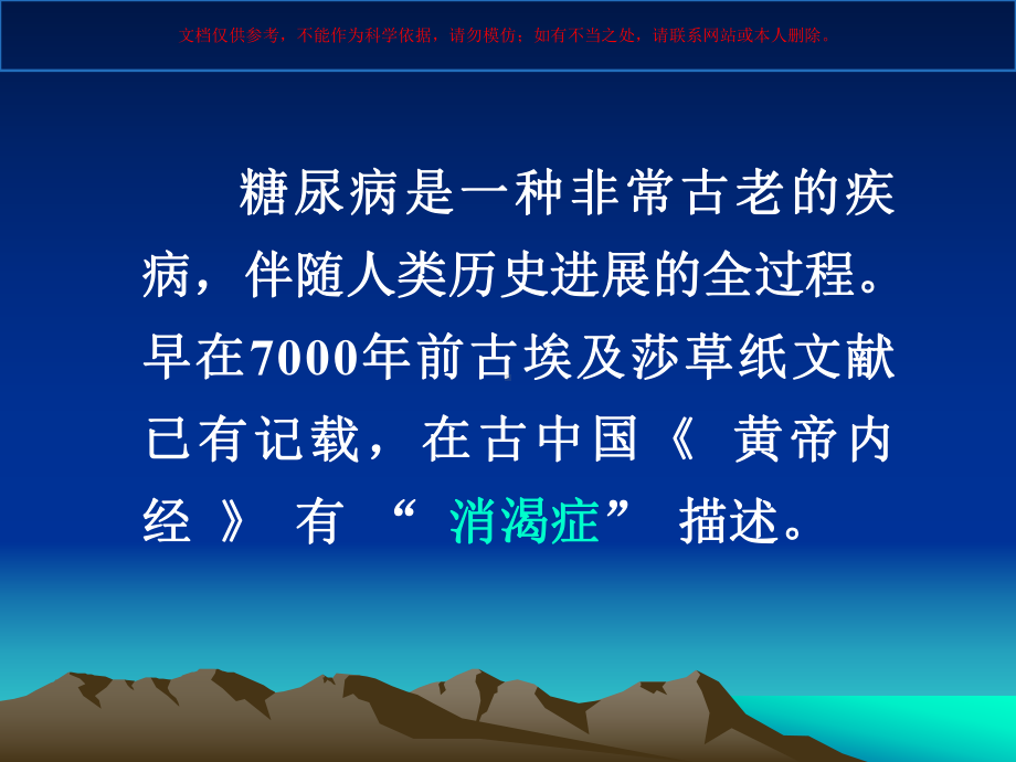 糖尿病的诊疗和分型培训培训课件.ppt_第1页