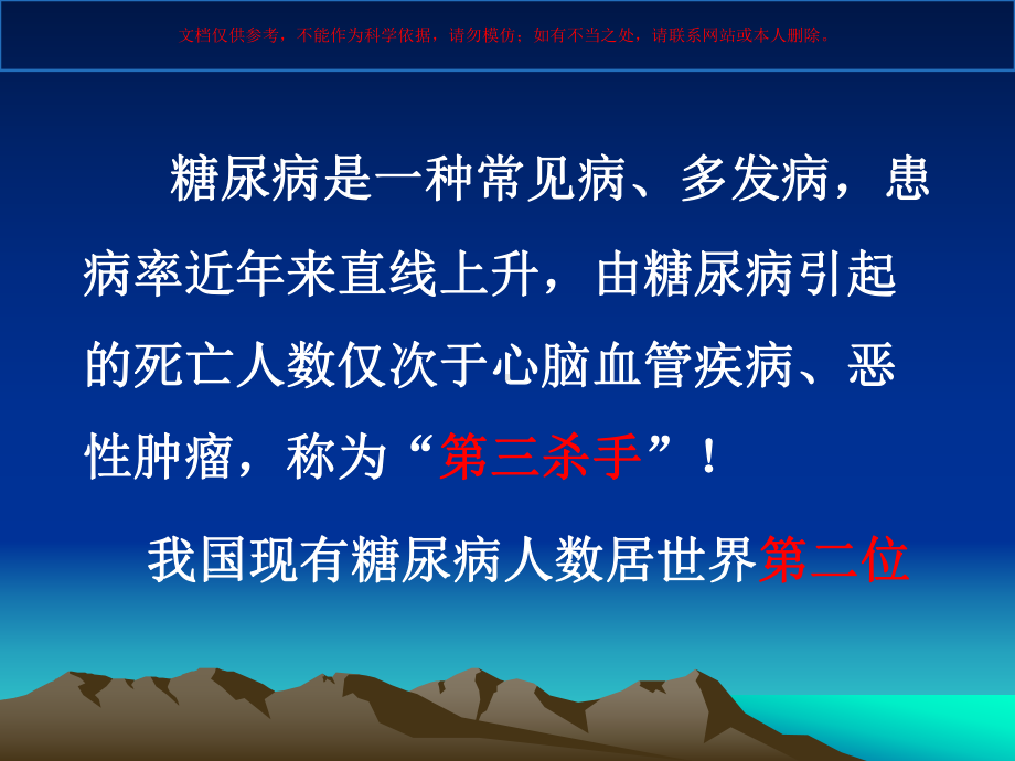 糖尿病的诊疗和分型培训培训课件.ppt_第2页