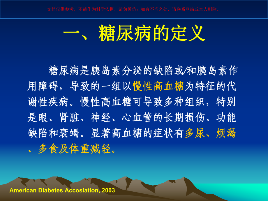 糖尿病的诊疗和分型培训培训课件.ppt_第3页